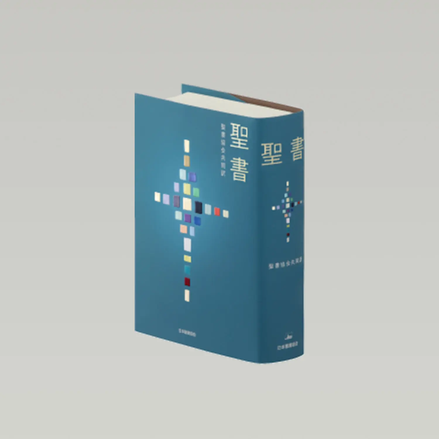 聖書協会共同訳 小型聖書 SI44