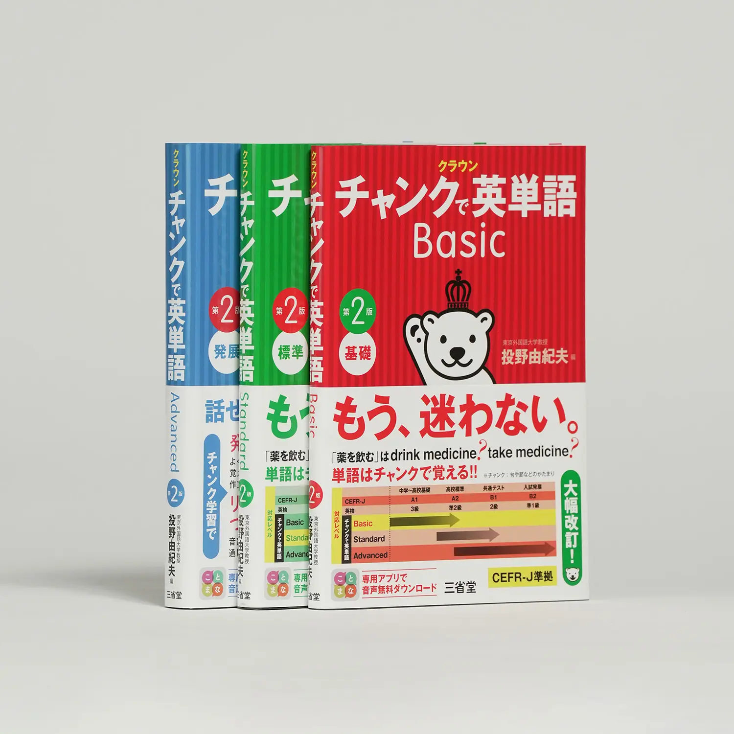 クラウンチャンクで英単語